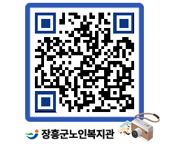 노인복지관 QRCODE - 이달의 일정 페이지 바로가기 (http://www.jangheung.go.kr/senior/5zndjb@)