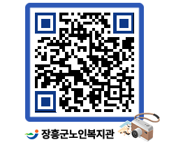 노인복지관 QRCODE - 이달의 일정 페이지 바로가기 (http://www.jangheung.go.kr/senior/a042e4@)