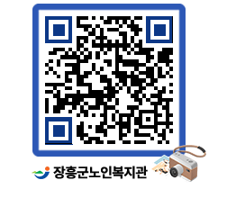 노인복지관 QRCODE - 이달의 일정 페이지 바로가기 (http://www.jangheung.go.kr/senior/a04f3c@)