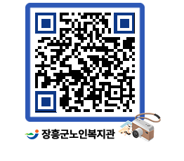 노인복지관 QRCODE - 이달의 일정 페이지 바로가기 (http://www.jangheung.go.kr/senior/a1hclw@)