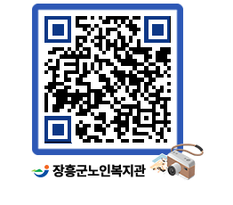 노인복지관 QRCODE - 이달의 일정 페이지 바로가기 (http://www.jangheung.go.kr/senior/a2jbye@)