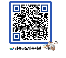 노인복지관 QRCODE - 이달의 일정 페이지 바로가기 (http://www.jangheung.go.kr/senior/a4vjfb@)