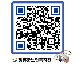 노인복지관 QRCODE - 이달의 일정 페이지 바로가기 (http://www.jangheung.go.kr/senior/a51eqa@)