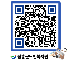 노인복지관 QRCODE - 이달의 일정 페이지 바로가기 (http://www.jangheung.go.kr/senior/a5bpzv@)