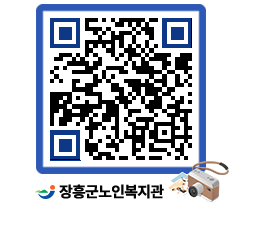 노인복지관 QRCODE - 이달의 일정 페이지 바로가기 (http://www.jangheung.go.kr/senior/a5efgu@)