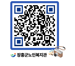 노인복지관 QRCODE - 이달의 일정 페이지 바로가기 (http://www.jangheung.go.kr/senior/a5iexk@)