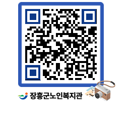 노인복지관 QRCODE - 이달의 일정 페이지 바로가기 (http://www.jangheung.go.kr/senior/achlwa@)