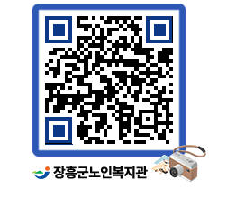 노인복지관 QRCODE - 이달의 일정 페이지 바로가기 (http://www.jangheung.go.kr/senior/afb5zk@)