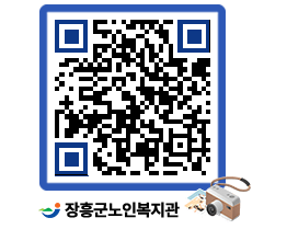 노인복지관 QRCODE - 이달의 일정 페이지 바로가기 (http://www.jangheung.go.kr/senior/agh10t@)