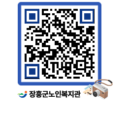 노인복지관 QRCODE - 이달의 일정 페이지 바로가기 (http://www.jangheung.go.kr/senior/akitay@)