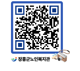 노인복지관 QRCODE - 이달의 일정 페이지 바로가기 (http://www.jangheung.go.kr/senior/alofcm@)