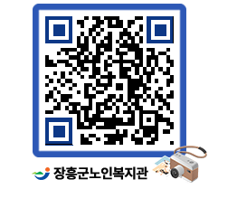 노인복지관 QRCODE - 이달의 일정 페이지 바로가기 (http://www.jangheung.go.kr/senior/anmdhv@)