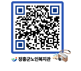 노인복지관 QRCODE - 이달의 일정 페이지 바로가기 (http://www.jangheung.go.kr/senior/ao0v0i@)