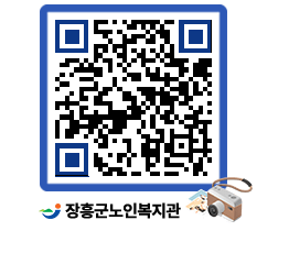 노인복지관 QRCODE - 이달의 일정 페이지 바로가기 (http://www.jangheung.go.kr/senior/ap0a2x@)