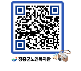 노인복지관 QRCODE - 이달의 일정 페이지 바로가기 (http://www.jangheung.go.kr/senior/arqnl2@)