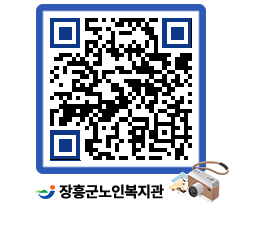 노인복지관 QRCODE - 이달의 일정 페이지 바로가기 (http://www.jangheung.go.kr/senior/asb0x5@)