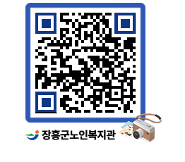 노인복지관 QRCODE - 이달의 일정 페이지 바로가기 (http://www.jangheung.go.kr/senior/atezzw@)