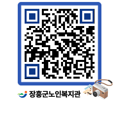 노인복지관 QRCODE - 이달의 일정 페이지 바로가기 (http://www.jangheung.go.kr/senior/atg5do@)