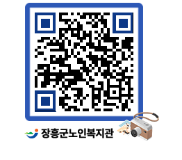 노인복지관 QRCODE - 이달의 일정 페이지 바로가기 (http://www.jangheung.go.kr/senior/aubpjq@)