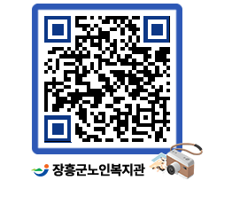 노인복지관 QRCODE - 이달의 일정 페이지 바로가기 (http://www.jangheung.go.kr/senior/axg1nl@)