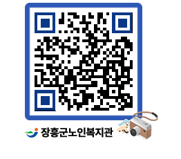 노인복지관 QRCODE - 이달의 일정 페이지 바로가기 (http://www.jangheung.go.kr/senior/axqxcz@)