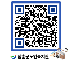 노인복지관 QRCODE - 이달의 일정 페이지 바로가기 (http://www.jangheung.go.kr/senior/axqypb@)