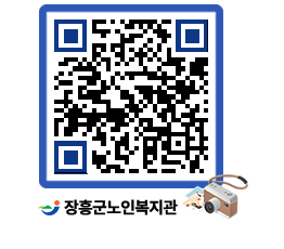 노인복지관 QRCODE - 이달의 일정 페이지 바로가기 (http://www.jangheung.go.kr/senior/az5zqn@)