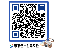 노인복지관 QRCODE - 이달의 일정 페이지 바로가기 (http://www.jangheung.go.kr/senior/azuw1t@)