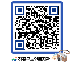 노인복지관 QRCODE - 이달의 일정 페이지 바로가기 (http://www.jangheung.go.kr/senior/b1pbor@)