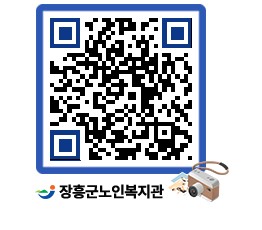 노인복지관 QRCODE - 이달의 일정 페이지 바로가기 (http://www.jangheung.go.kr/senior/b2dnsh@)