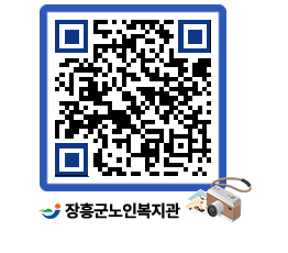 노인복지관 QRCODE - 이달의 일정 페이지 바로가기 (http://www.jangheung.go.kr/senior/b2faqh@)