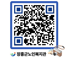 노인복지관 QRCODE - 이달의 일정 페이지 바로가기 (http://www.jangheung.go.kr/senior/b2hwce@)