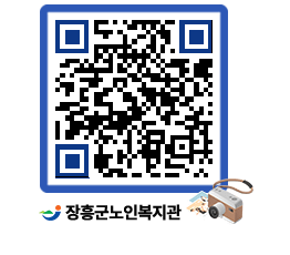 노인복지관 QRCODE - 이달의 일정 페이지 바로가기 (http://www.jangheung.go.kr/senior/b5a5uv@)