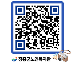 노인복지관 QRCODE - 이달의 일정 페이지 바로가기 (http://www.jangheung.go.kr/senior/bcjexs@)