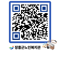 노인복지관 QRCODE - 이달의 일정 페이지 바로가기 (http://www.jangheung.go.kr/senior/bdd1u5@)