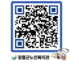 노인복지관 QRCODE - 이달의 일정 페이지 바로가기 (http://www.jangheung.go.kr/senior/bdtd2s@)