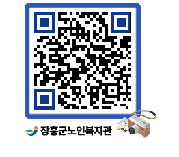 노인복지관 QRCODE - 이달의 일정 페이지 바로가기 (http://www.jangheung.go.kr/senior/bf1lp3@)