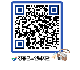 노인복지관 QRCODE - 이달의 일정 페이지 바로가기 (http://www.jangheung.go.kr/senior/bg0fog@)