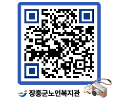 노인복지관 QRCODE - 이달의 일정 페이지 바로가기 (http://www.jangheung.go.kr/senior/bie54o@)