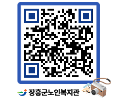 노인복지관 QRCODE - 이달의 일정 페이지 바로가기 (http://www.jangheung.go.kr/senior/bjsa5q@)