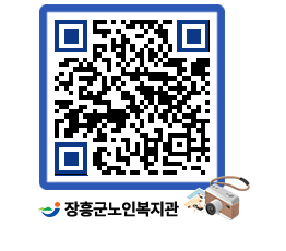 노인복지관 QRCODE - 이달의 일정 페이지 바로가기 (http://www.jangheung.go.kr/senior/blntvs@)