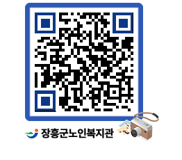 노인복지관 QRCODE - 이달의 일정 페이지 바로가기 (http://www.jangheung.go.kr/senior/bme3cm@)