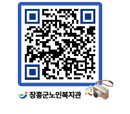 노인복지관 QRCODE - 이달의 일정 페이지 바로가기 (http://www.jangheung.go.kr/senior/bsyo4q@)