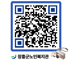 노인복지관 QRCODE - 이달의 일정 페이지 바로가기 (http://www.jangheung.go.kr/senior/btebws@)