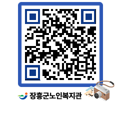 노인복지관 QRCODE - 이달의 일정 페이지 바로가기 (http://www.jangheung.go.kr/senior/btq2ep@)