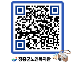 노인복지관 QRCODE - 이달의 일정 페이지 바로가기 (http://www.jangheung.go.kr/senior/buzrsa@)