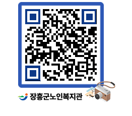 노인복지관 QRCODE - 이달의 일정 페이지 바로가기 (http://www.jangheung.go.kr/senior/bwg555@)