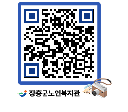 노인복지관 QRCODE - 이달의 일정 페이지 바로가기 (http://www.jangheung.go.kr/senior/bwh2gz@)