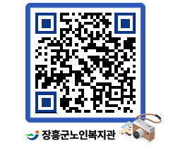 노인복지관 QRCODE - 이달의 일정 페이지 바로가기 (http://www.jangheung.go.kr/senior/bwjcco@)