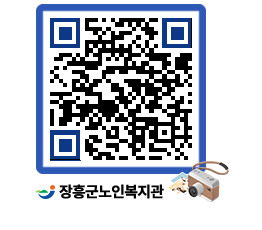 노인복지관 QRCODE - 이달의 일정 페이지 바로가기 (http://www.jangheung.go.kr/senior/c2dkol@)